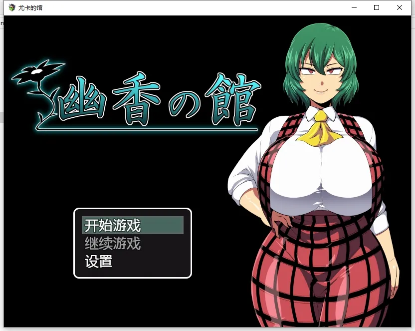 [爆款RPG/中文] 卡琳·监狱长/Karryn’s Prison-V1.2.8.18-新姿势-(官中+全DLC+作弊) [1.8G]